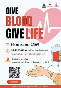ขอเชิญชวนร่วมร่วมบริจาคโลหิต “Give Blood Give Life” ประจำปีการศึกษา 2569 (ครั้งที่ 1)