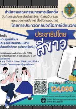 ประกวดคลิปสั้น 