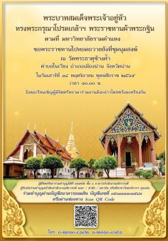 มหาวิทยาลัยรามคำแหง ถวายผ้าพระกฐินพระราชทาน ประจำปี 2569